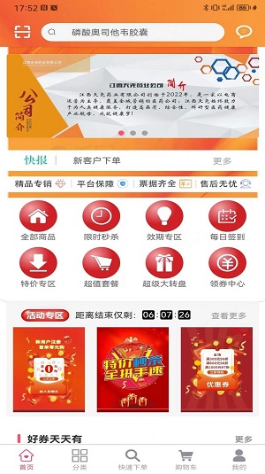 天尧药业通用版图2