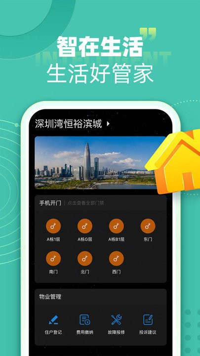 智在生活免费原版