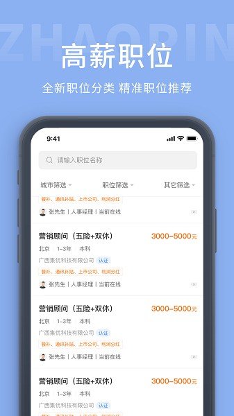 桂林招聘网安卓版图2