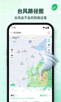 彩云天气2026无广告版