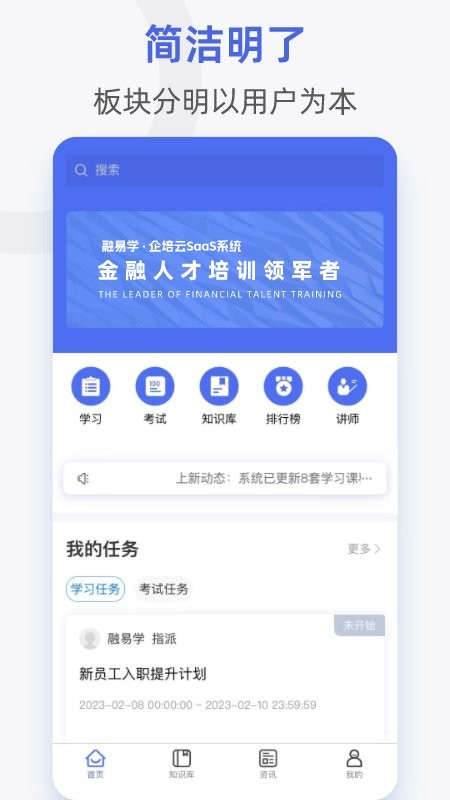 融易学企培云安卓直装版图1