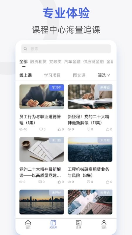 融易学企培云安卓直装版图2