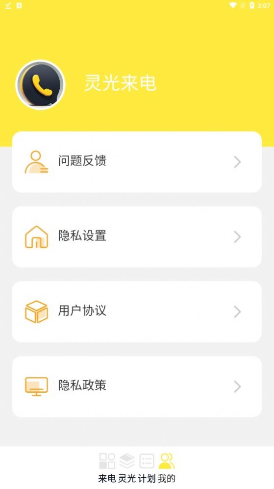 灵光来电官方最新版图1