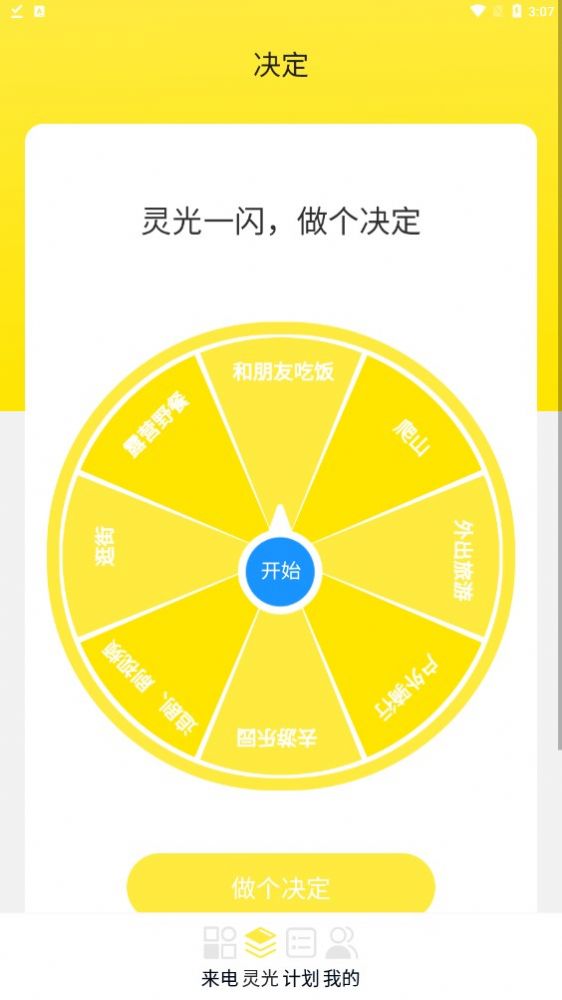 灵光来电官方最新版图3