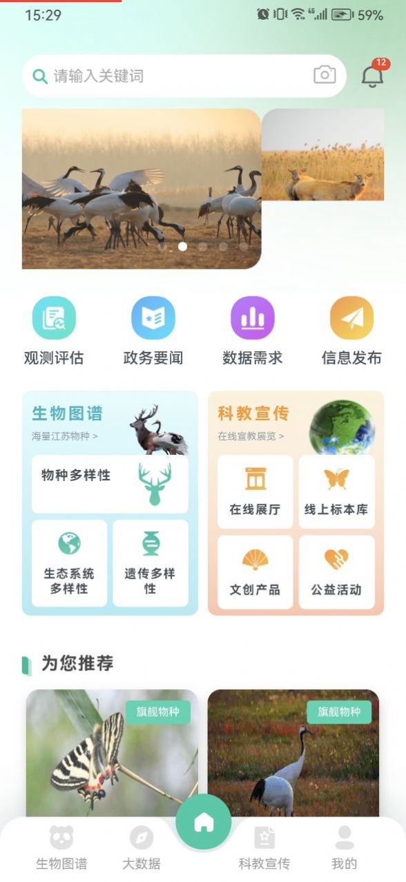 生物多样性官方最新版