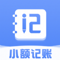 小额记账免费版
