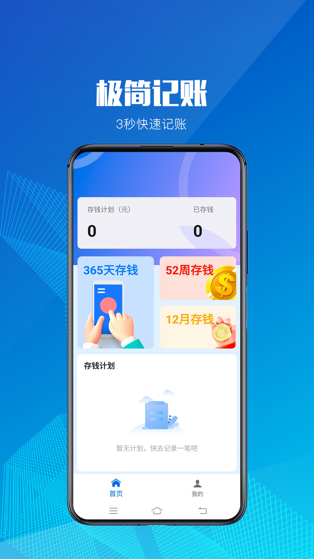 小额记账免费版
