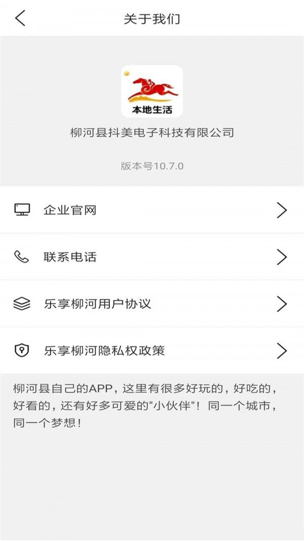 乐享柳河手机版图2