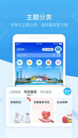 我的深圳手机最新版图1