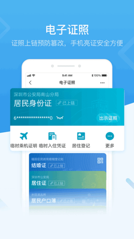 我的深圳手机最新版图3