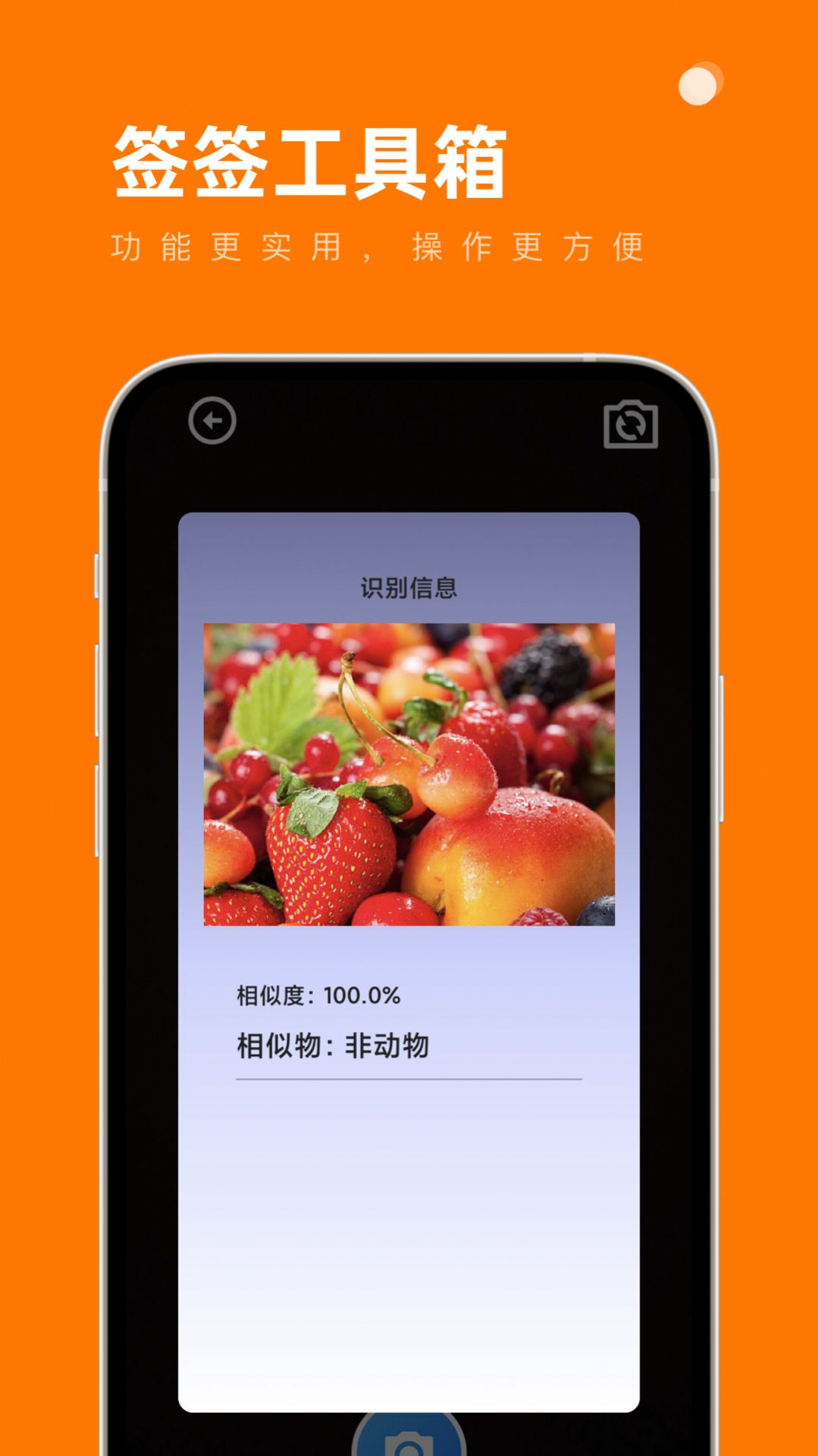 签签工具箱正版图1