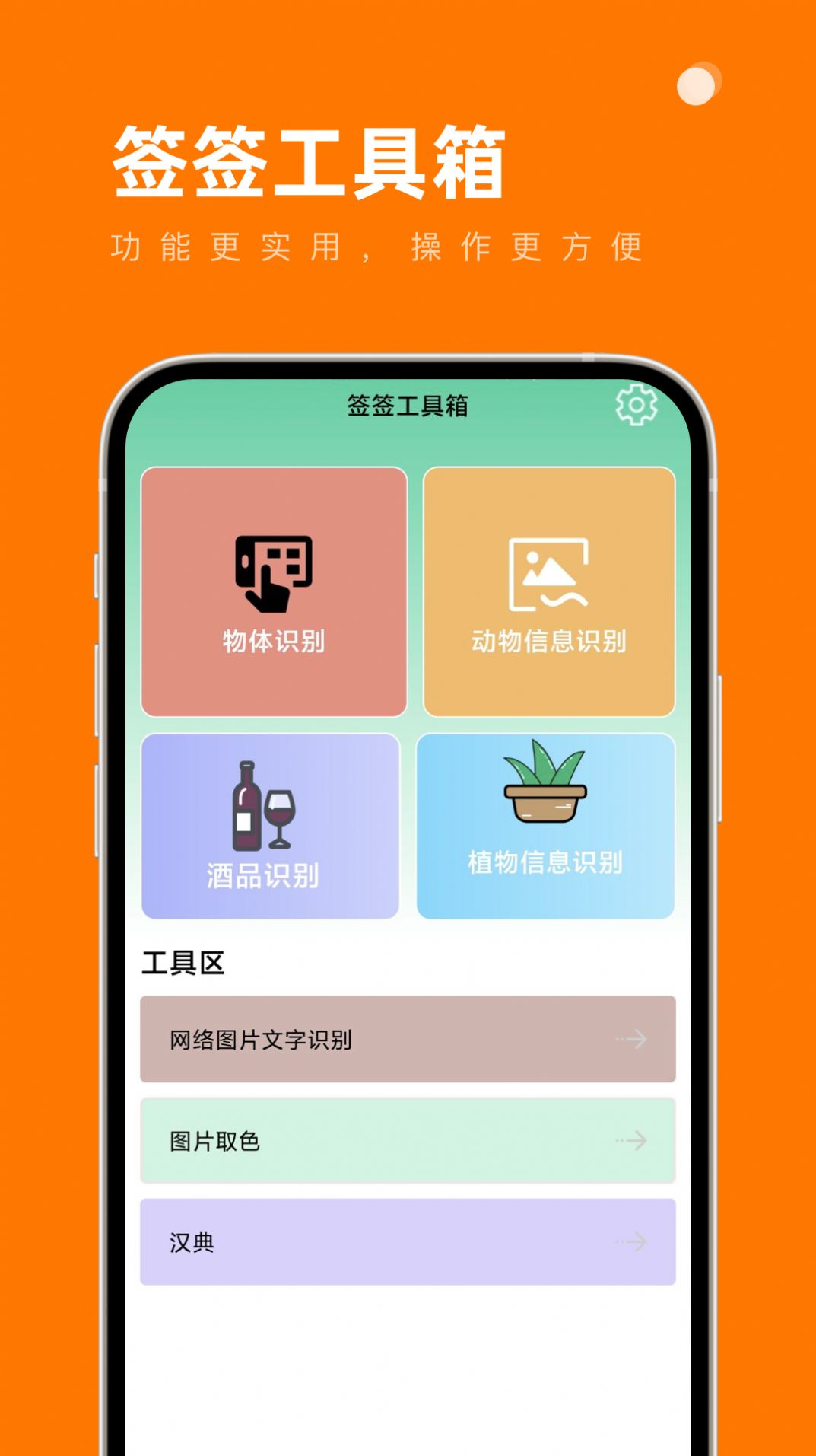 签签工具箱正版图2