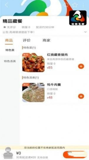 玩转玉树手机最新版