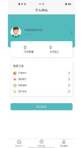 新联仲骑手端免费版图1
