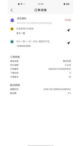 新联仲骑手端免费版图2