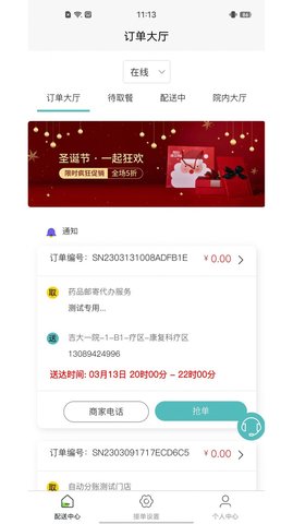 新联仲骑手端免费版图3