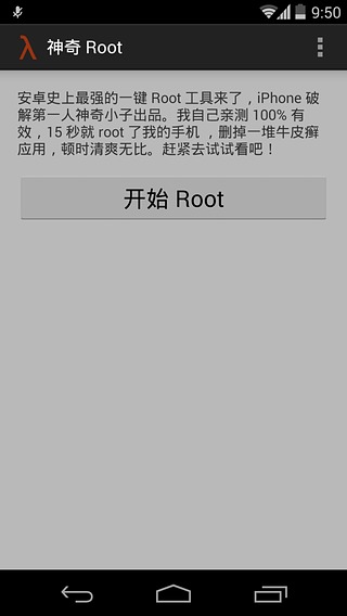 神奇root官方版图1