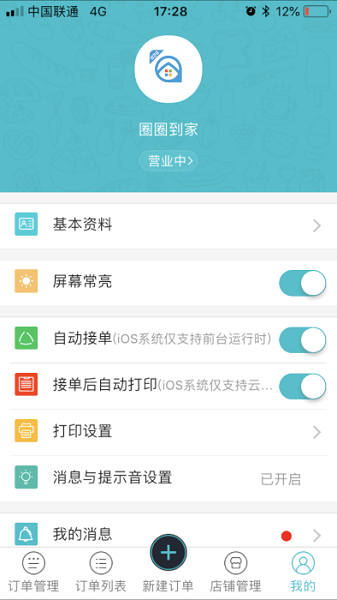 圈圈到家商家直装版图2