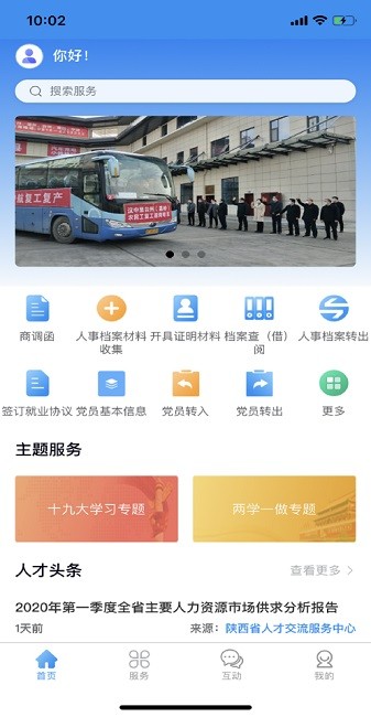 陕西人才最新免费版图2