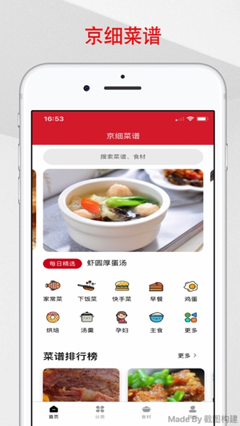 京细菜谱原版图2