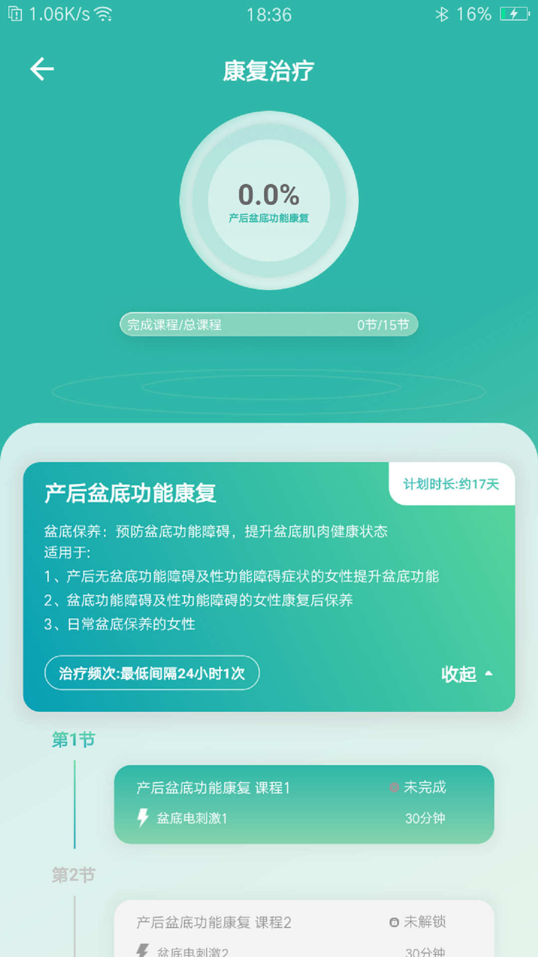 和睿盆底康复无广告版