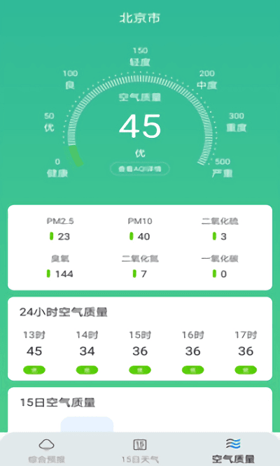燕子天气通用版