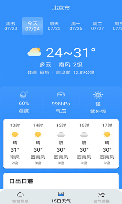燕子天气通用版