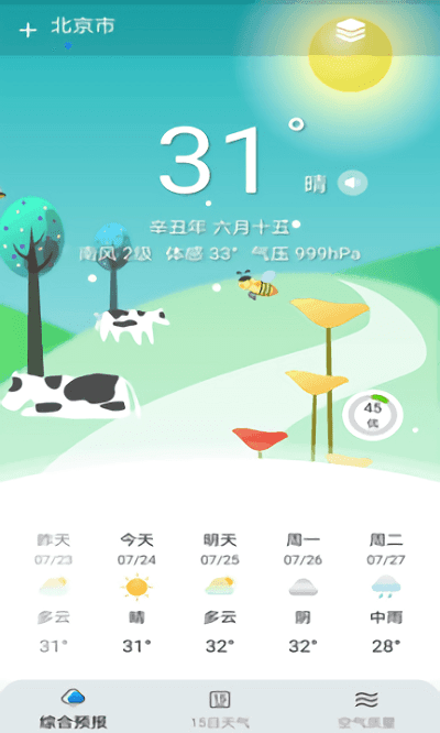 燕子天气通用版