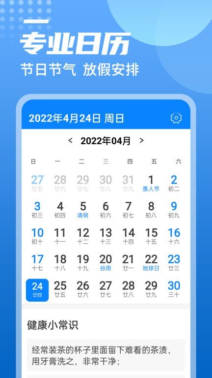 中华好天气软件正版(2)