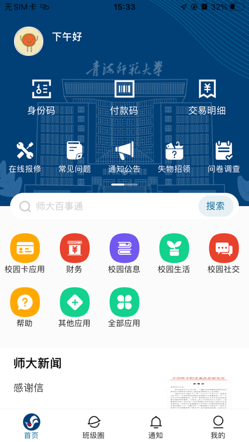 智慧青师大通用版图1