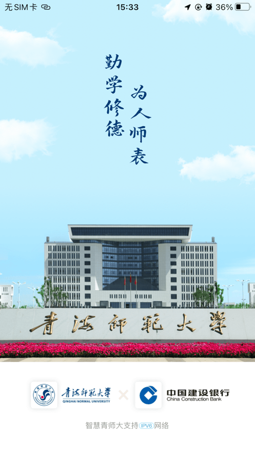 智慧青师大通用版图2