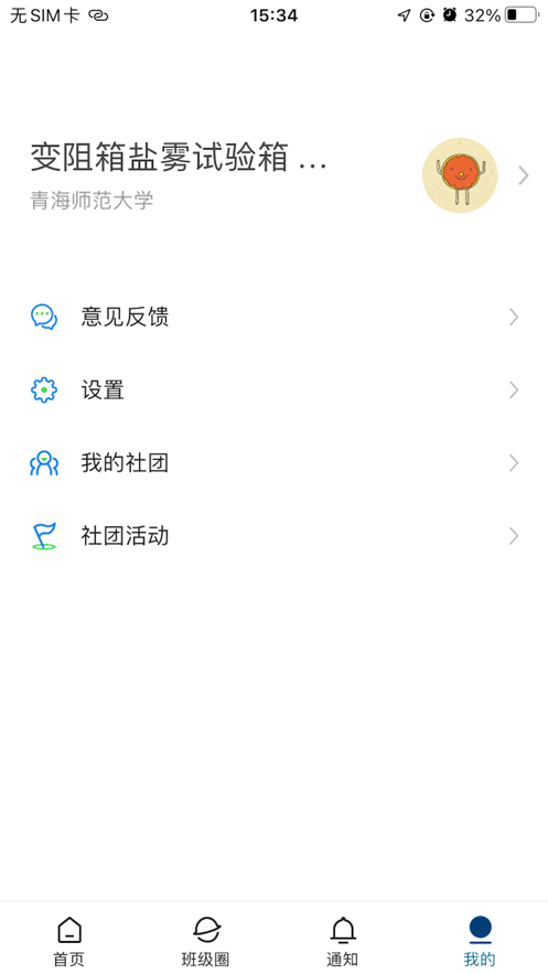 智慧青师大通用版图4