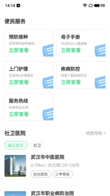 健康武汉最新版