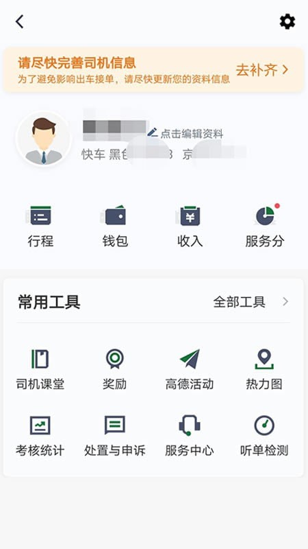 三合出行原版图1