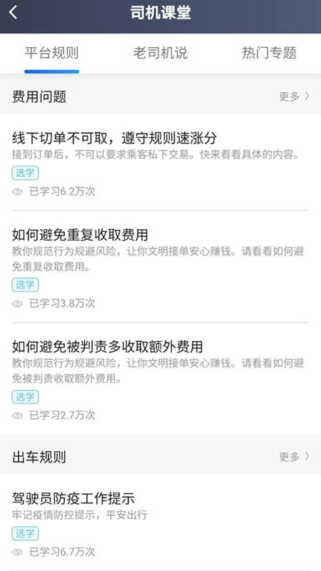 三合出行原版图2