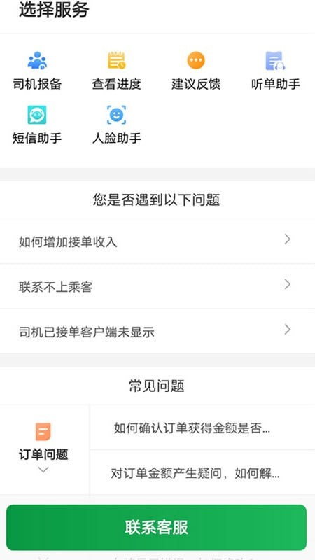 三合出行原版图3