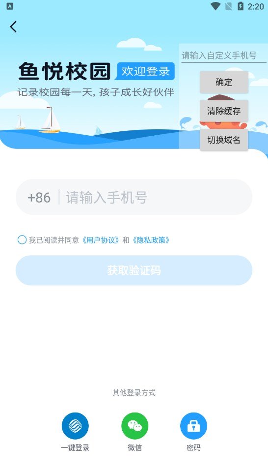鱼悦校园教师端最新版图2