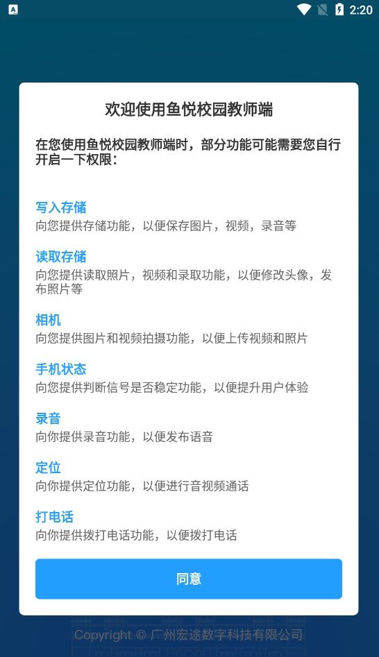 鱼悦校园教师端最新版图3