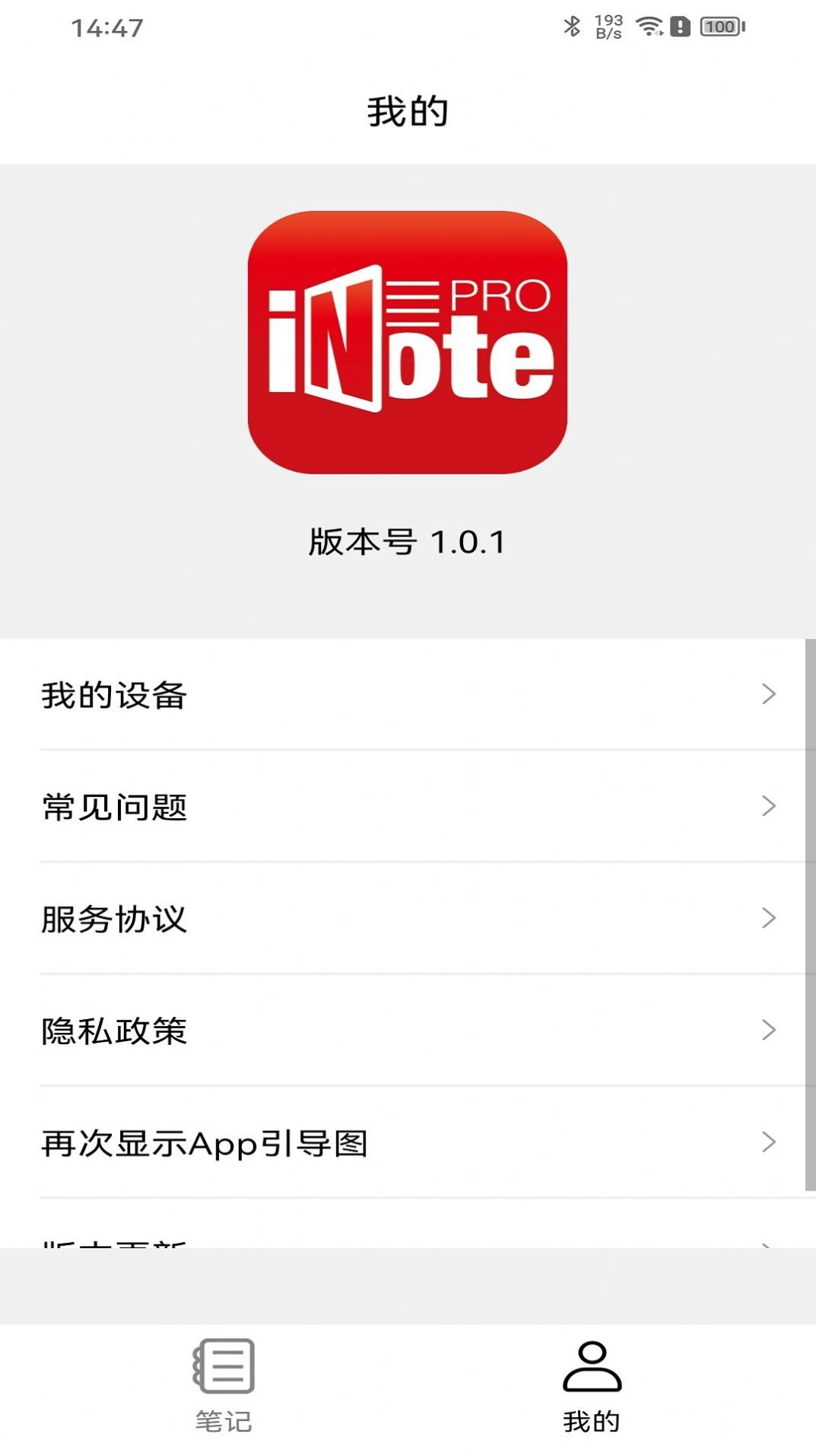 iNotePro通用版图1
