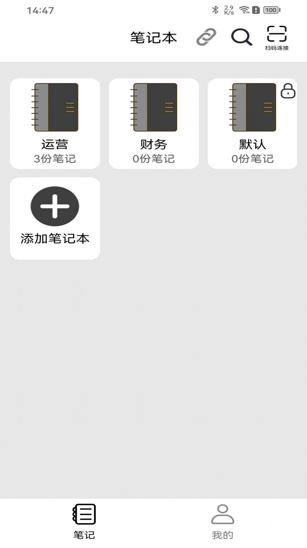 iNotePro通用版图2