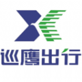巡鹰出行安卓免费版