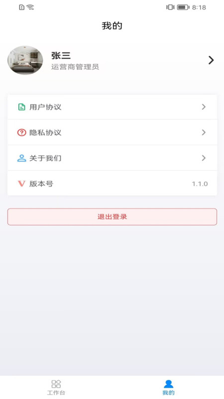 巡鹰出行官方版