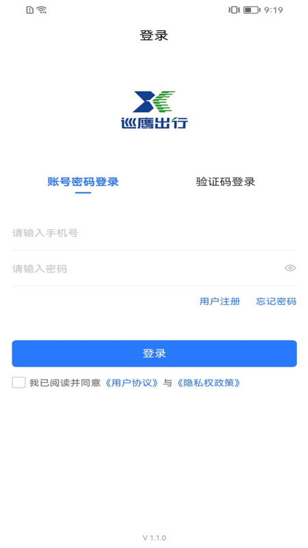 巡鹰出行官方版