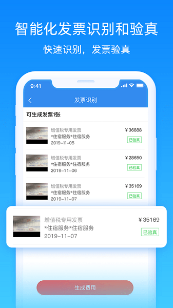 差旅管家酒店原版