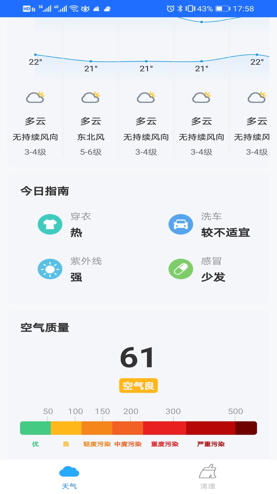 暖阳天气手机最新版