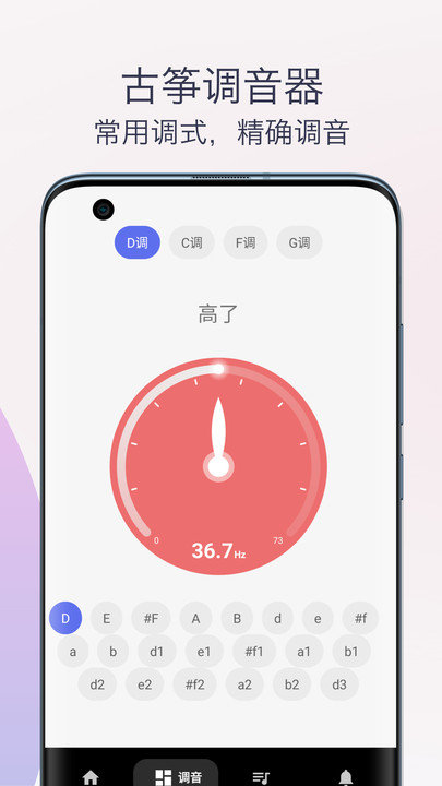 古筝调音器模拟器手机版