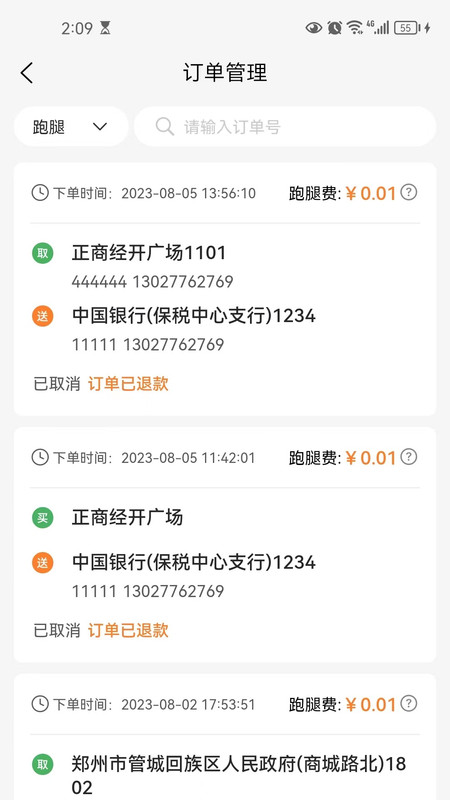 小镇外卖运营商端最新免费版图3