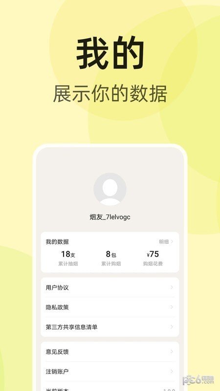 烟友记通用版