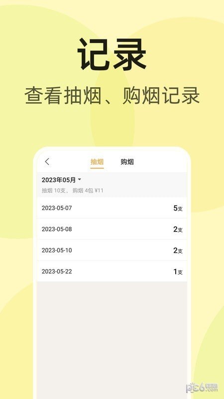 烟友记通用版