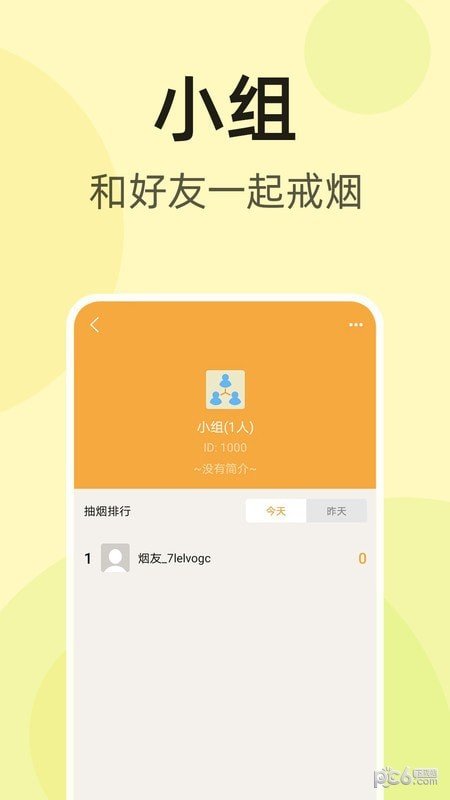 烟友记通用版